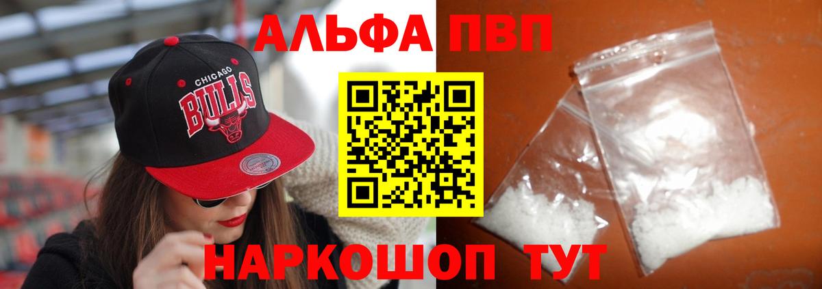 Альфа ПВП мука  Вход с VPN  Боровичи  A PVP кристаллы 