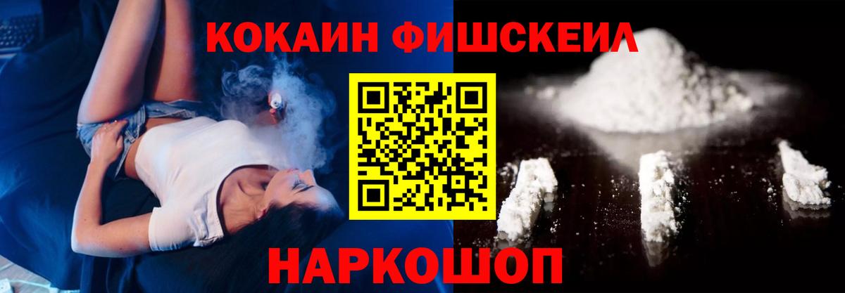 Боровичи  COCAIN  Cocaine Fish Scale  Вход с VPN  Cocaine 97% 
