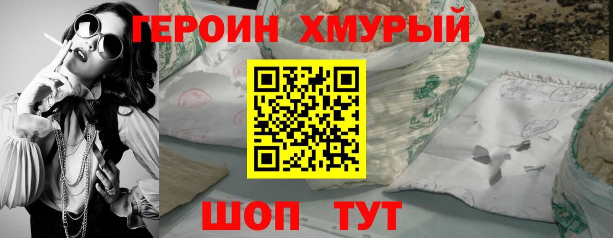 ГЕРОИН Heroin Боровичи