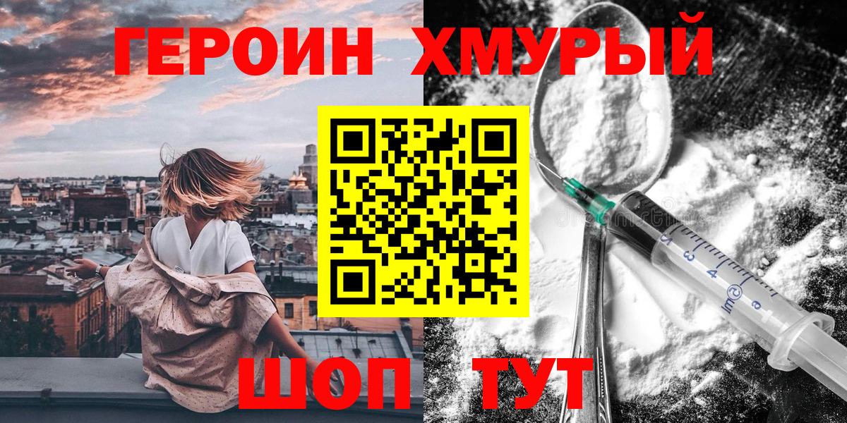 ГЕРОИН  Героин афганец  Вход с VPN  Боровичи 