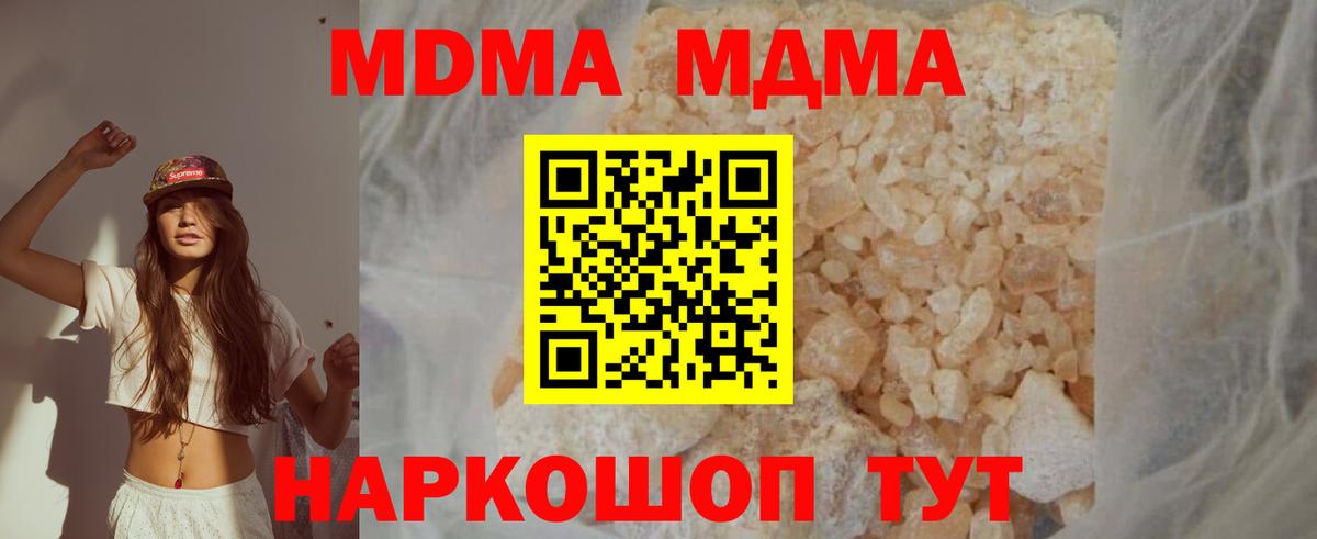 МДМА crystal  Вход с VPN  Боровичи  МДМА  MDMA Molly 